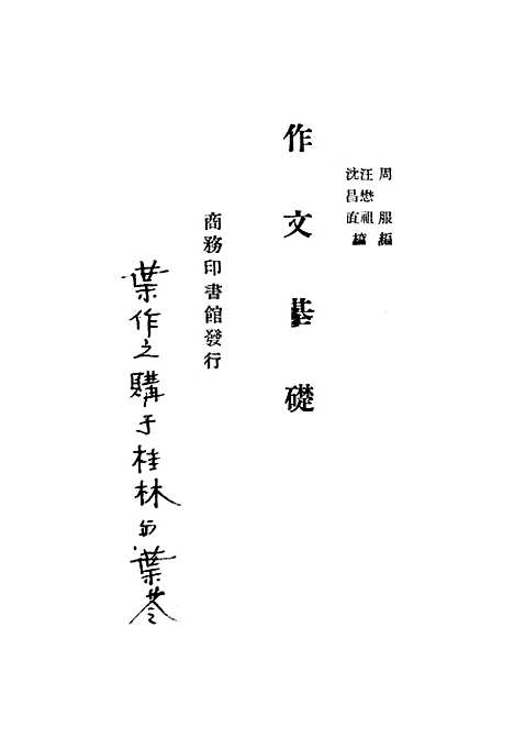 【作文基础】周服.pdf