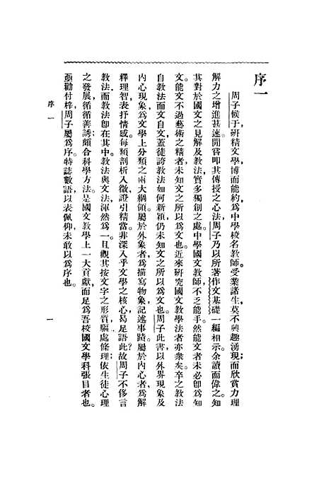 【作文基础】周服.pdf