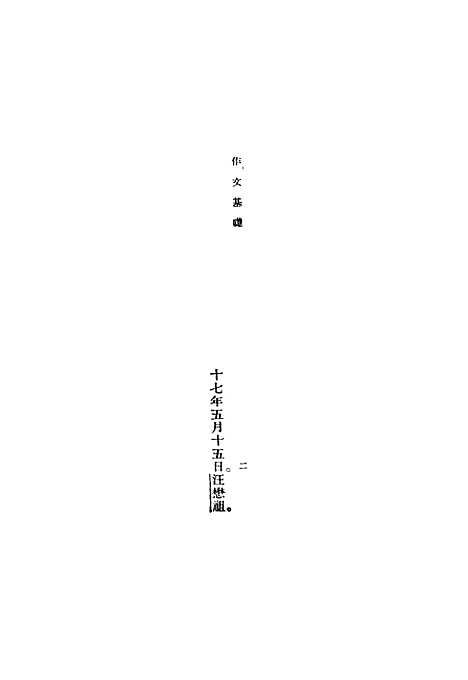 【作文基础】周服.pdf