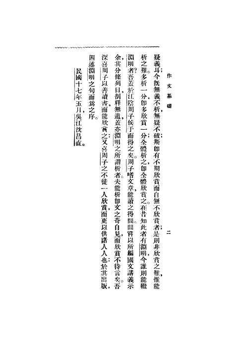 【作文基础】周服.pdf