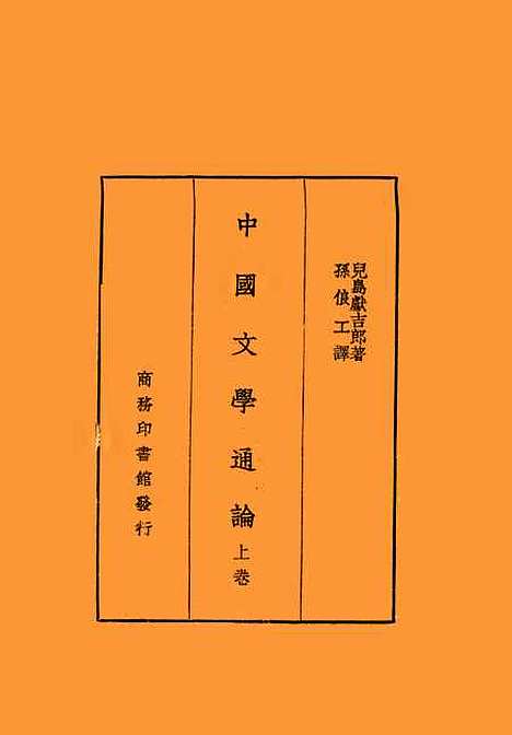 【中国文学通论上卷】.pdf