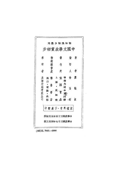 【中国文学欣赏初步】廖辅叔.pdf