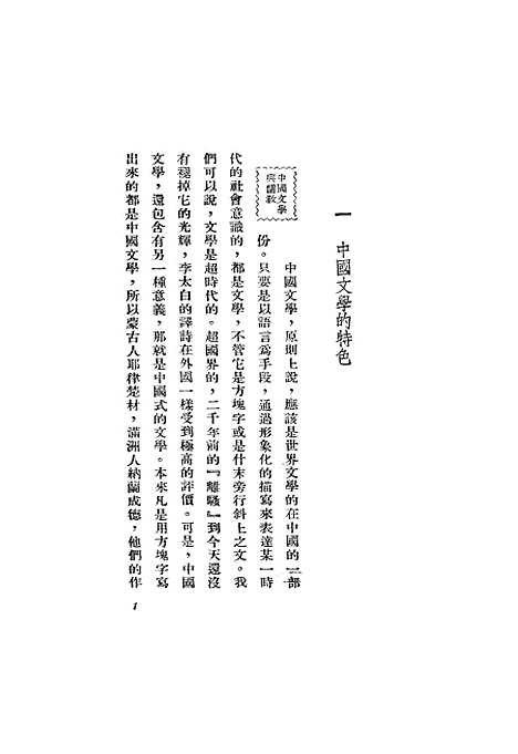 【中国文学欣赏初步】廖辅叔.pdf