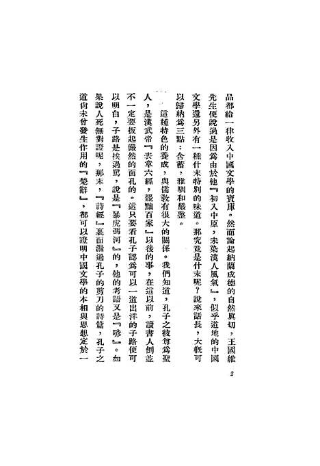 【中国文学欣赏初步】廖辅叔.pdf