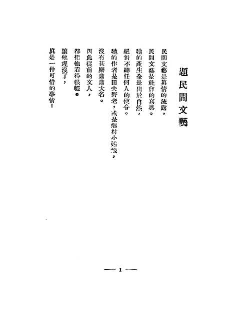 【中国民间文艺】.pdf