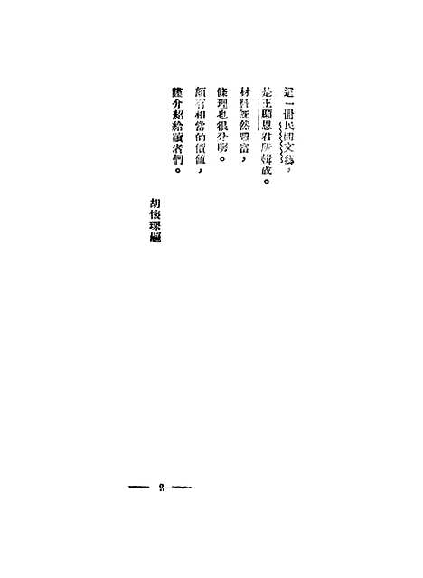 【中国民间文艺】.pdf