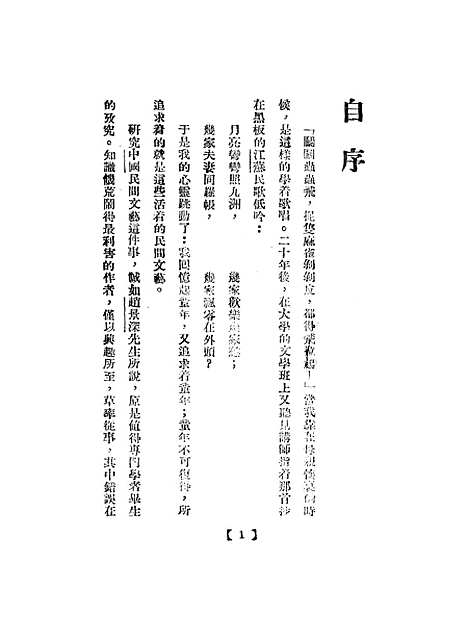 【中国民间文艺】.pdf