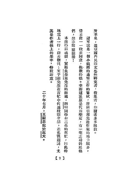 【中国民间文艺】.pdf