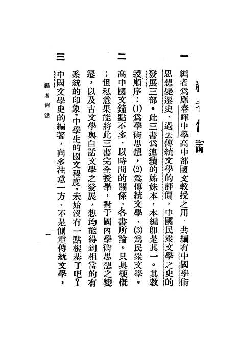 【中国文学史讲话】.pdf