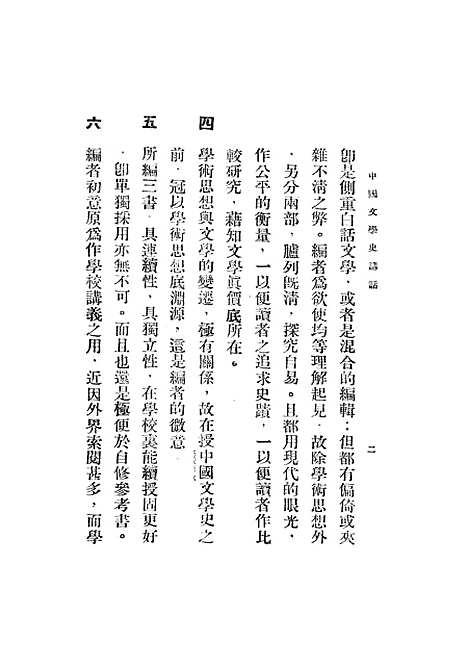 【中国文学史讲话】.pdf