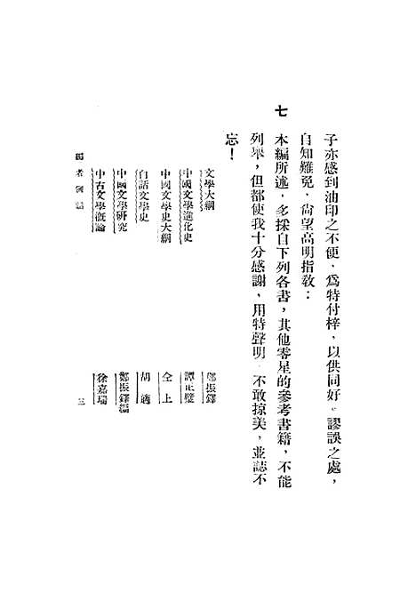 【中国文学史讲话】.pdf