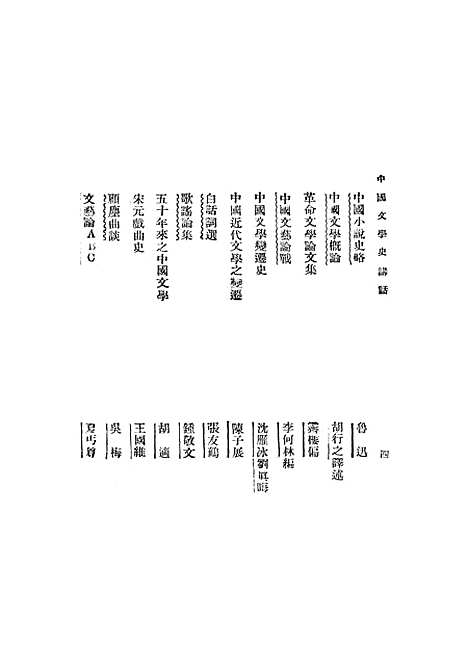 【中国文学史讲话】.pdf