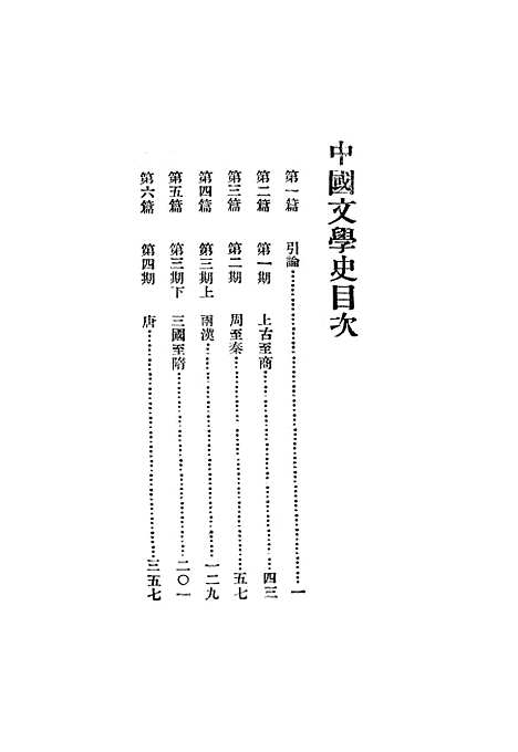 【中国文学史】.pdf