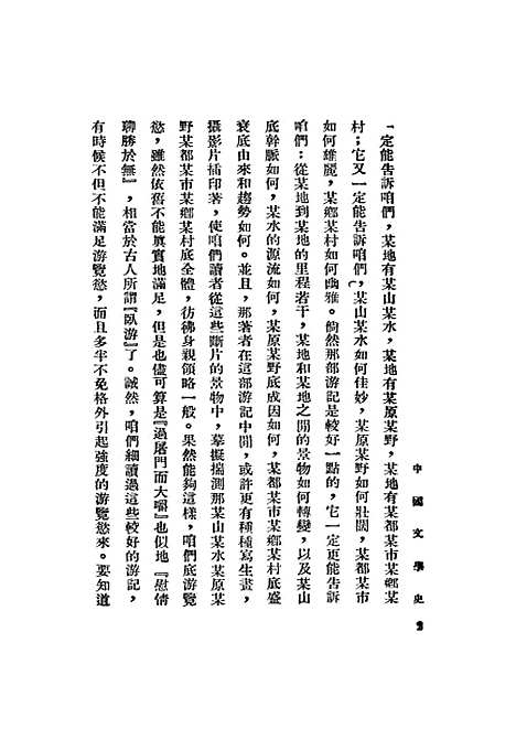 【中国文学史】.pdf