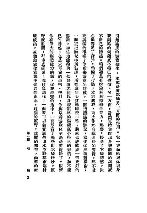 【中国文学史】.pdf