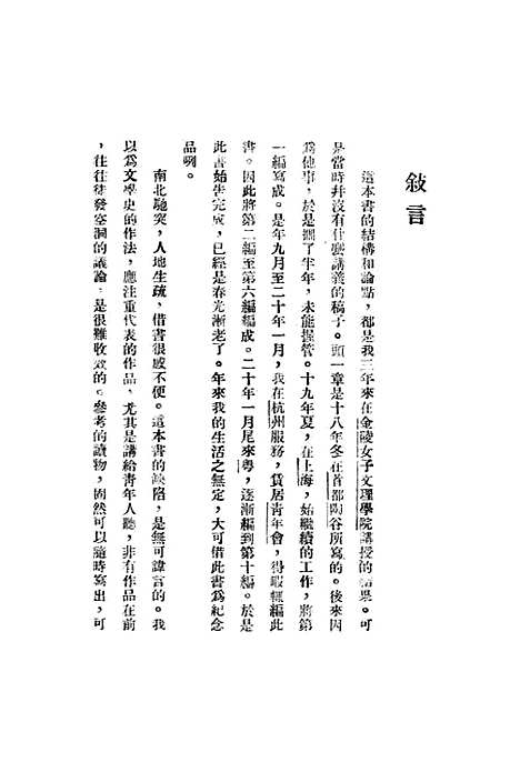 【中国文学史】.pdf