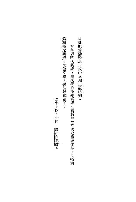 【中国文学史】.pdf