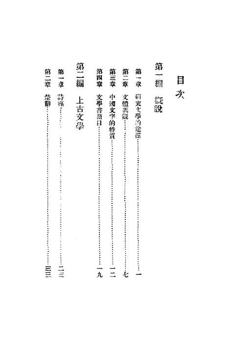 【中国文学史】.pdf