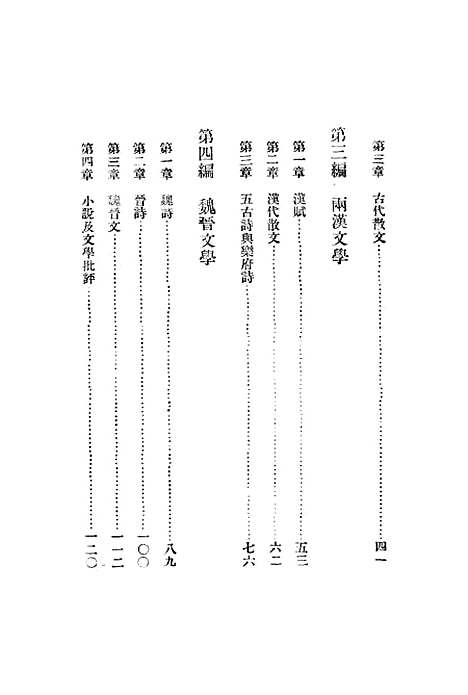 【中国文学史】.pdf