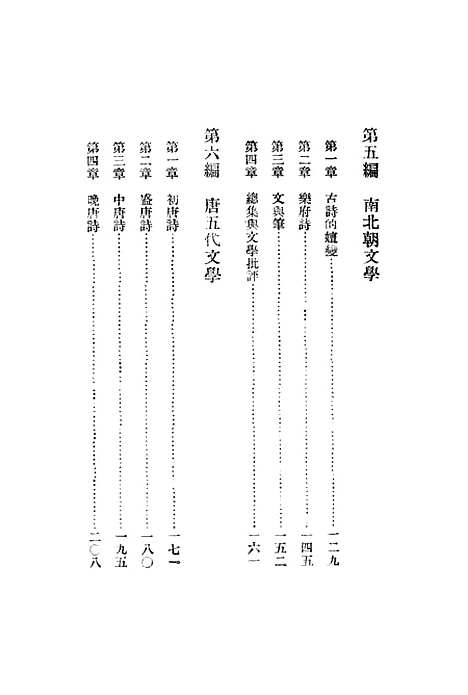 【中国文学史】.pdf