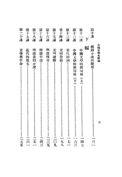 【中国文学史简编】陆侃如冯沅君.pdf