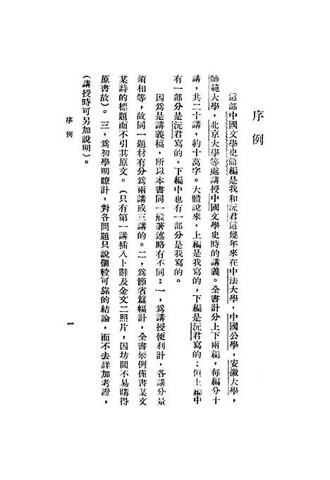 【中国文学史简编】陆侃如冯沅君.pdf