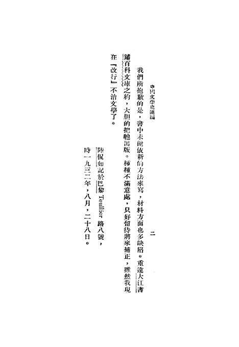 【中国文学史简编】陆侃如冯沅君.pdf