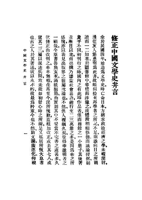 【中国文学史】曾毅.pdf