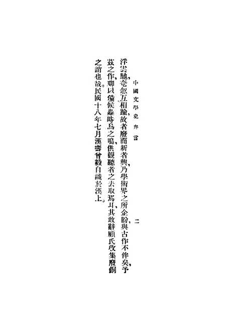 【中国文学史】曾毅.pdf