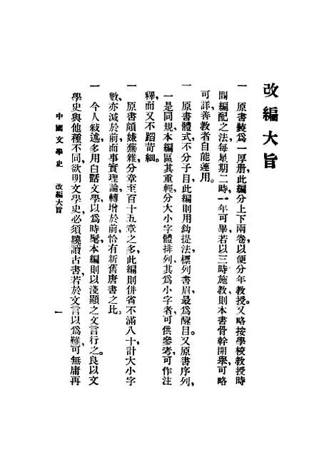 【中国文学史】曾毅.pdf