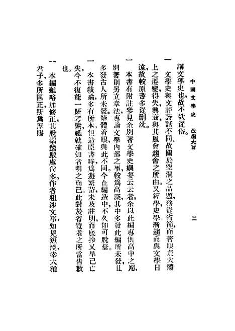 【中国文学史】曾毅.pdf