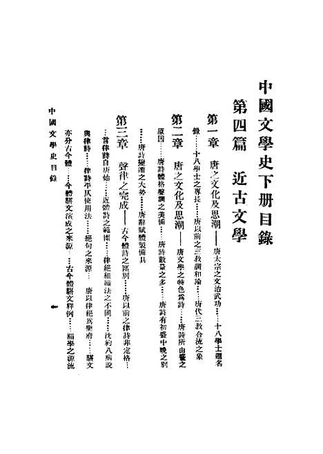 【中国文学史】曾毅.pdf