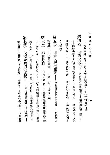 【中国文学史】曾毅.pdf