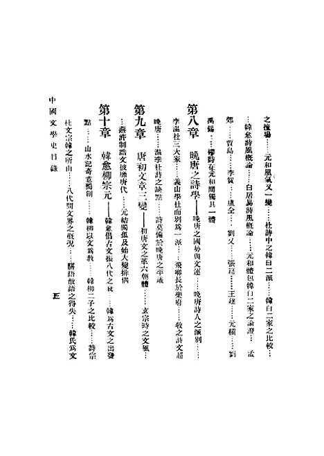 【中国文学史】曾毅.pdf