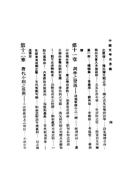 【中国文学史】曾毅.pdf