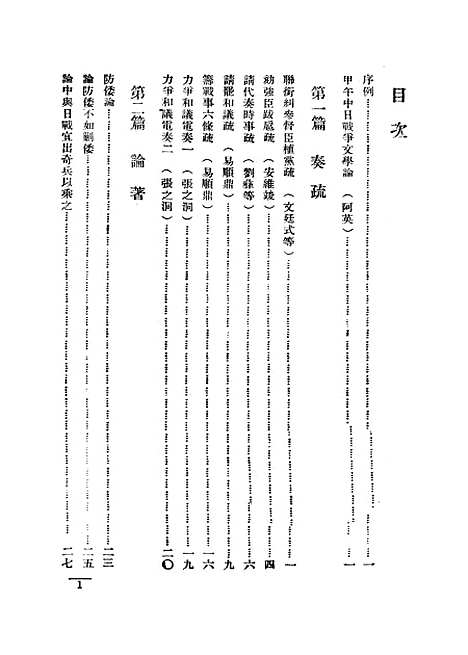 【中日战争文学集】.pdf