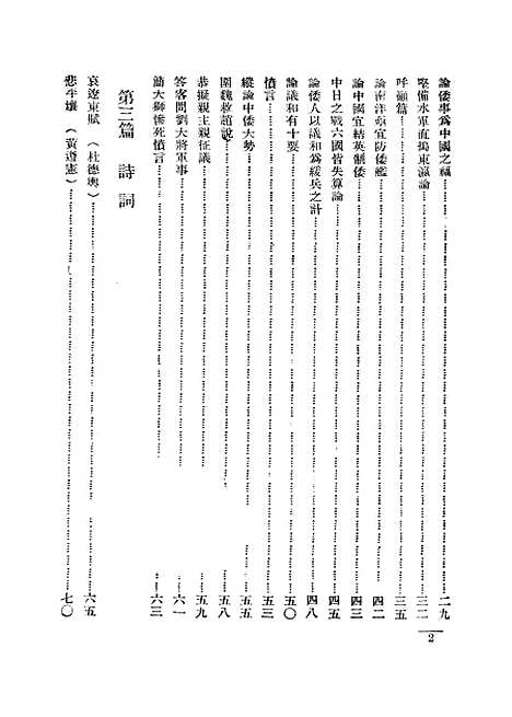 【中日战争文学集】.pdf