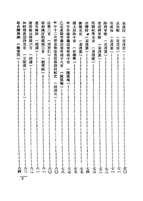 【中日战争文学集】.pdf