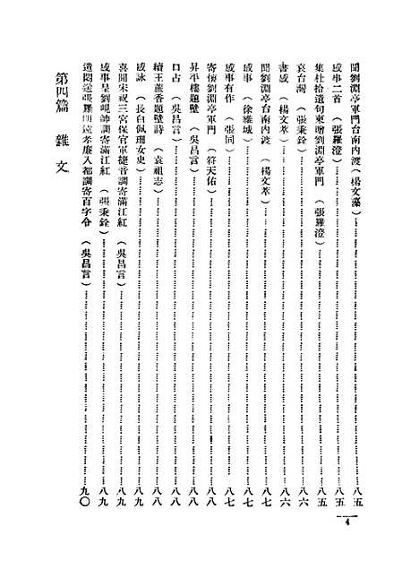 【中日战争文学集】.pdf