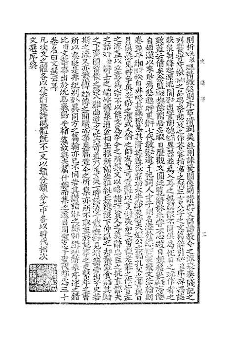 【文选】.pdf