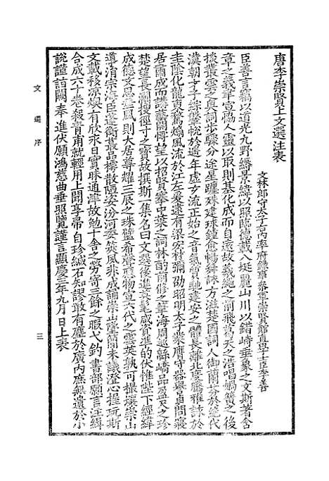 【文选】.pdf