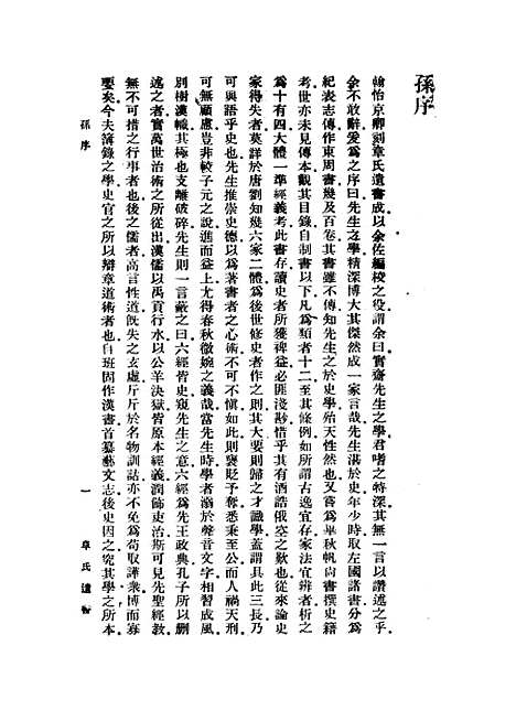 【章氏遗书】第一册.pdf