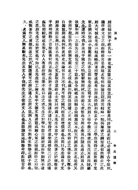 【章氏遗书】第一册.pdf