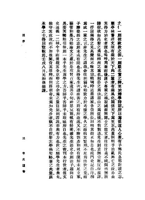 【章氏遗书】第一册.pdf