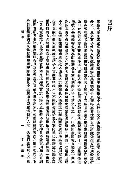 【章氏遗书】第一册.pdf