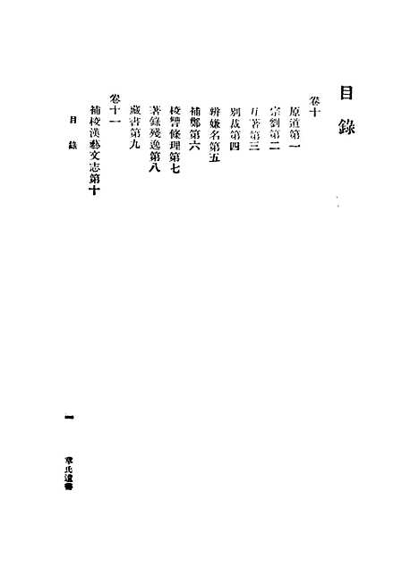 【章氏遗书二】.pdf