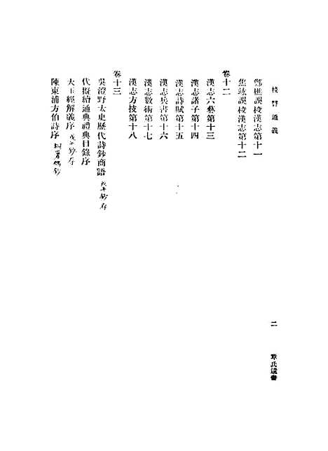 【章氏遗书二】.pdf