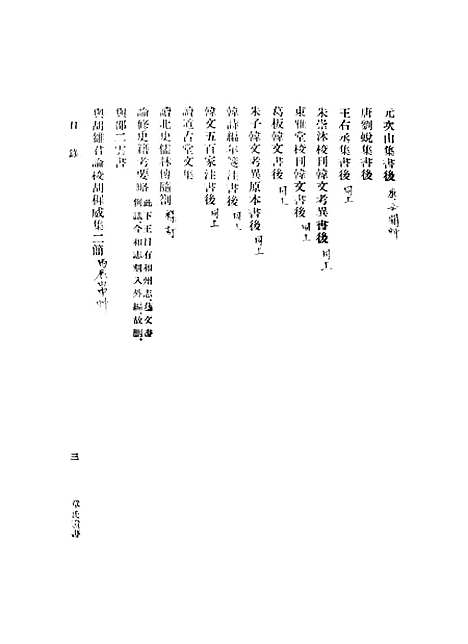 【章氏遗书二】.pdf