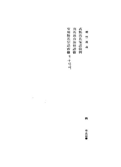 【章氏遗书二】.pdf