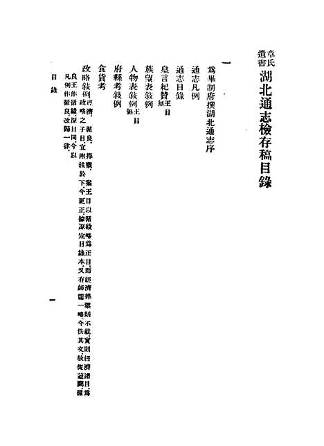 【章氏遗书】第四册 - 章学诚.pdf